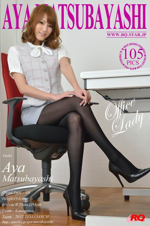 [RQ-star] NO.01057 Aya Matsubayashi 松林彩 Office Lady