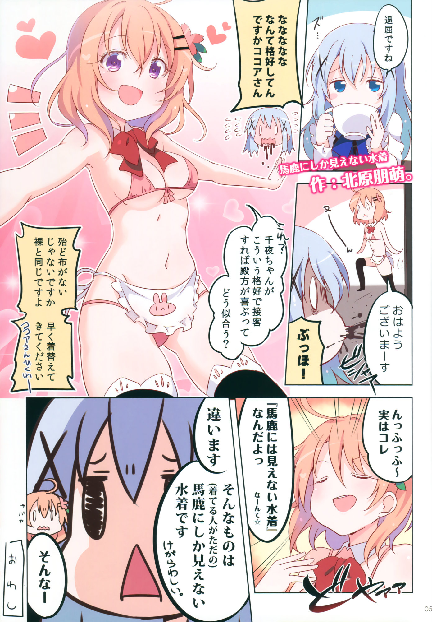 (COMIC1☆10) [わたがし (よろず)] ごちうさマイクロビキニ部 GOCHIUSA FAN BOOK 3 (ご注文はうさぎですか？)