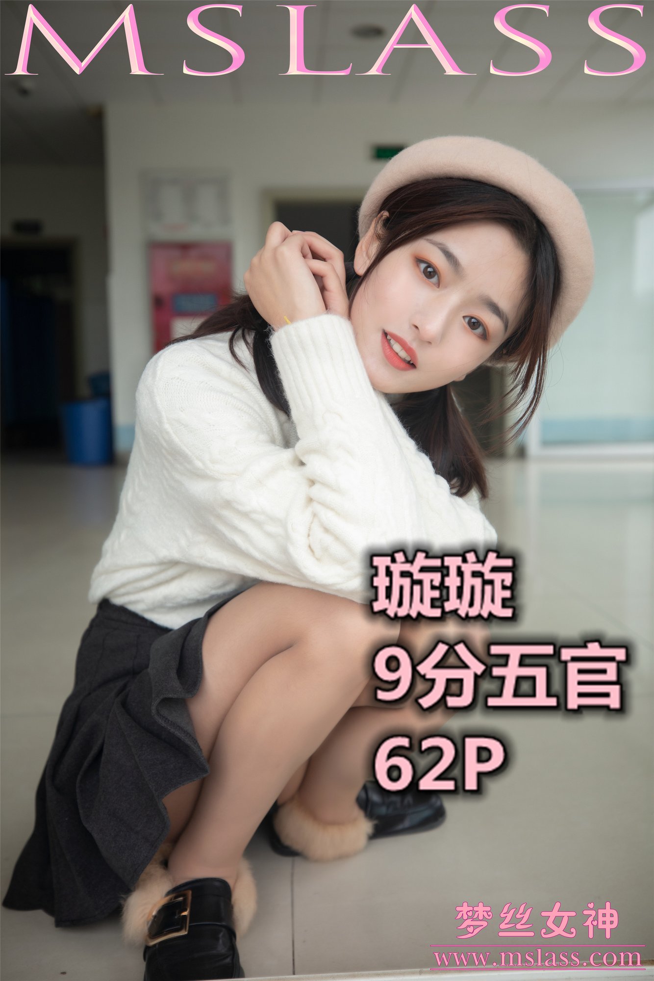 [MSLASS梦丝女神] 《璇璇 9分五官的校花》