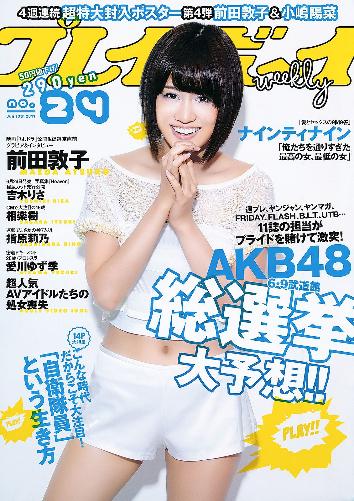 [Weekly Playboy] 2011年No.24 写真杂志