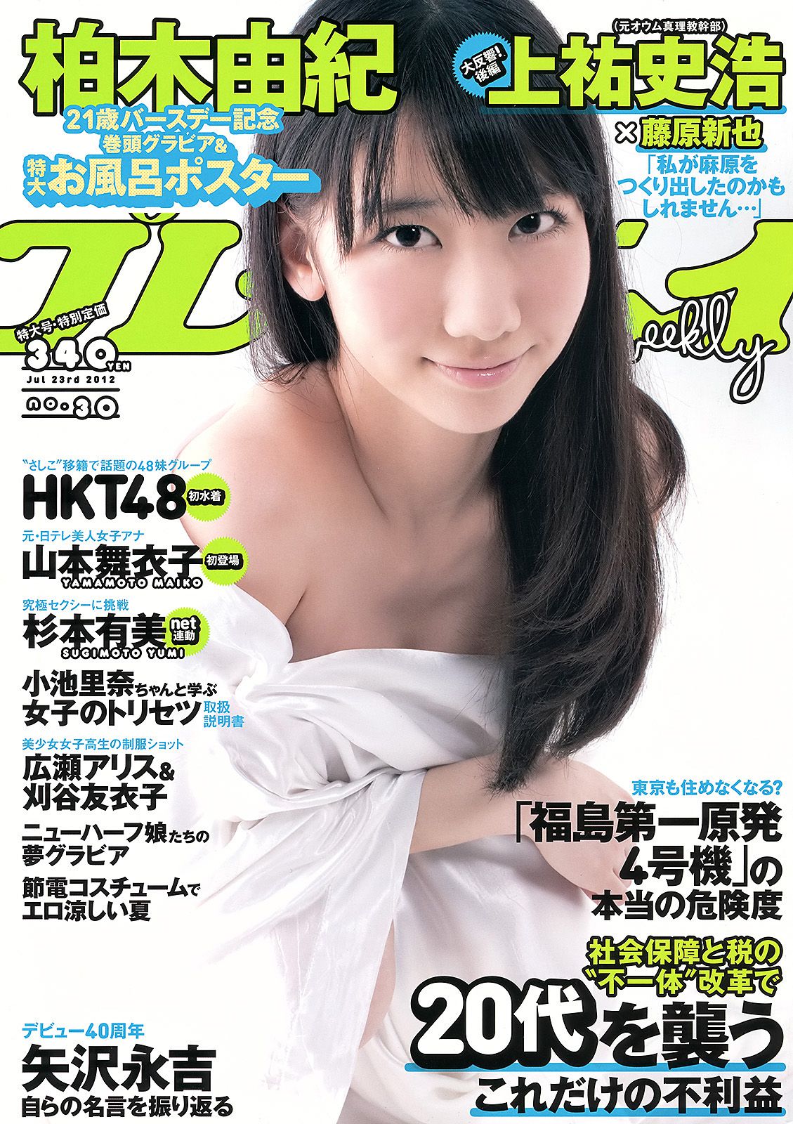 [Weekly Playboy] 2012年No.30 写真杂志