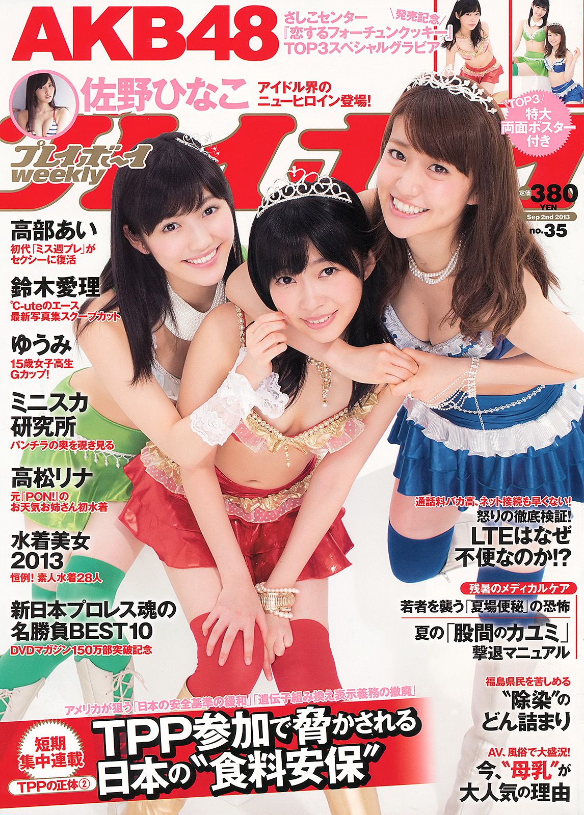 [Weekly Playboy] 2013年No.35 写真杂志