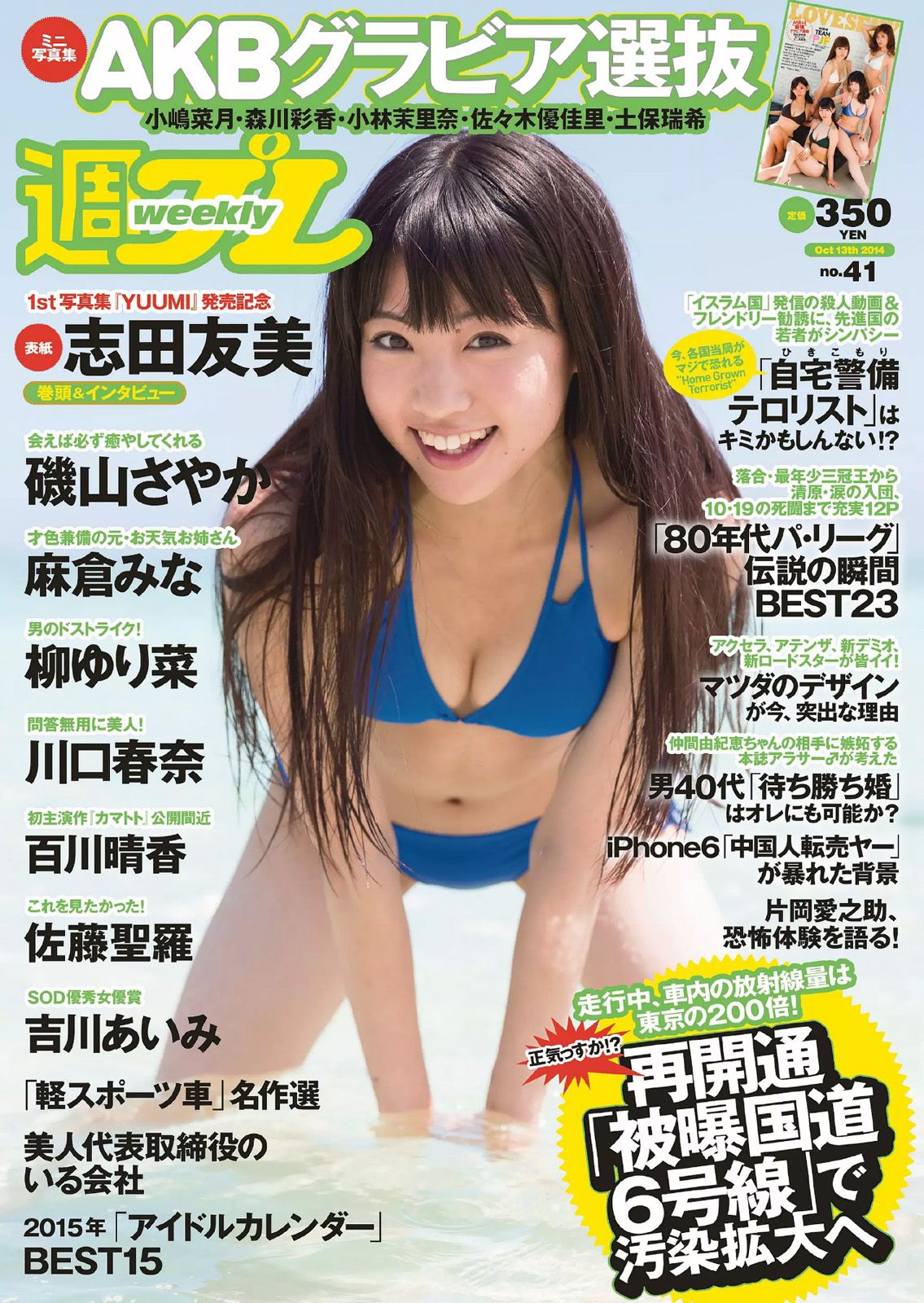 [Weekly Playboy] 2014年No.41 写真杂志