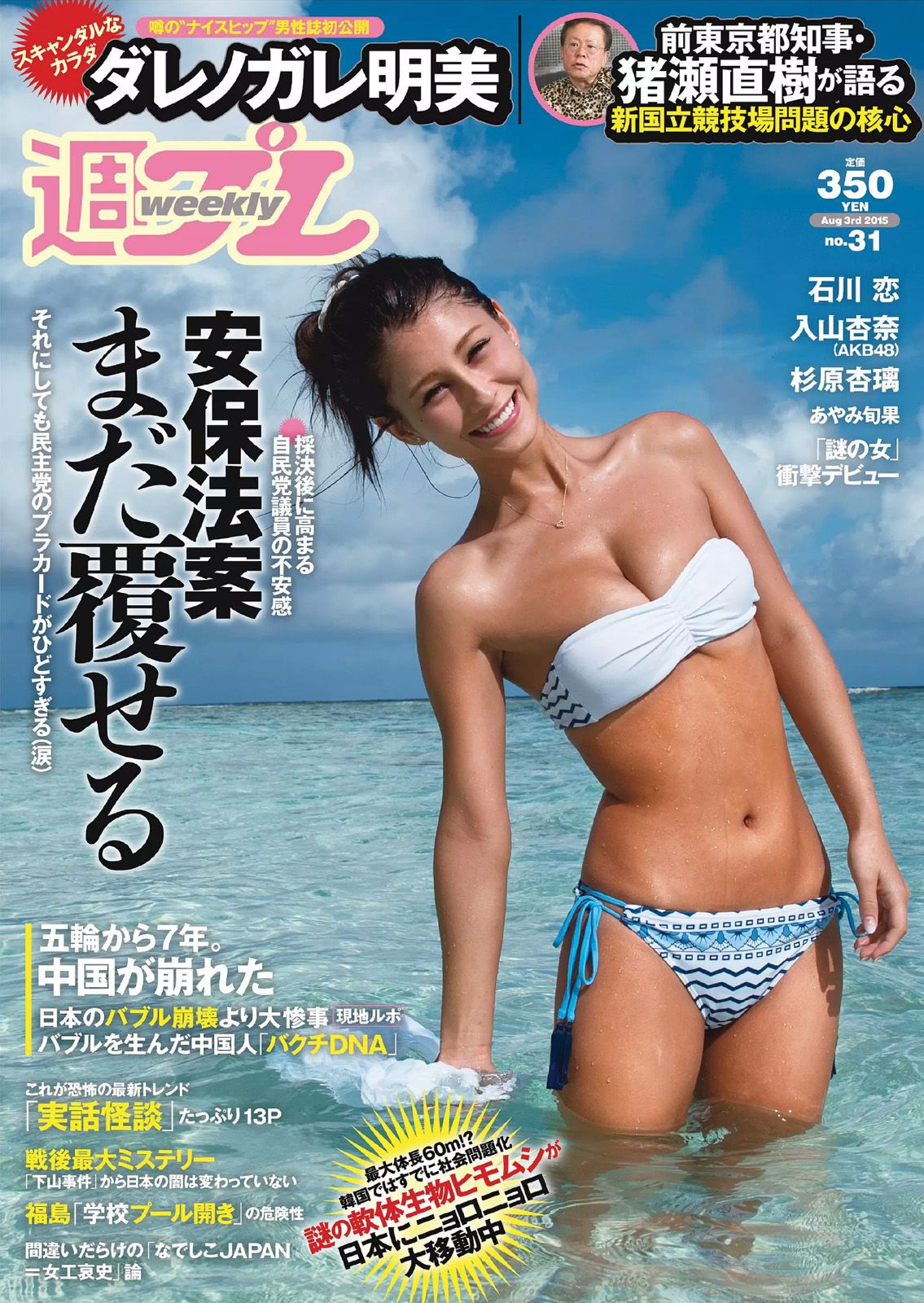 [Weekly Playboy] 2015年No.31 写真杂志