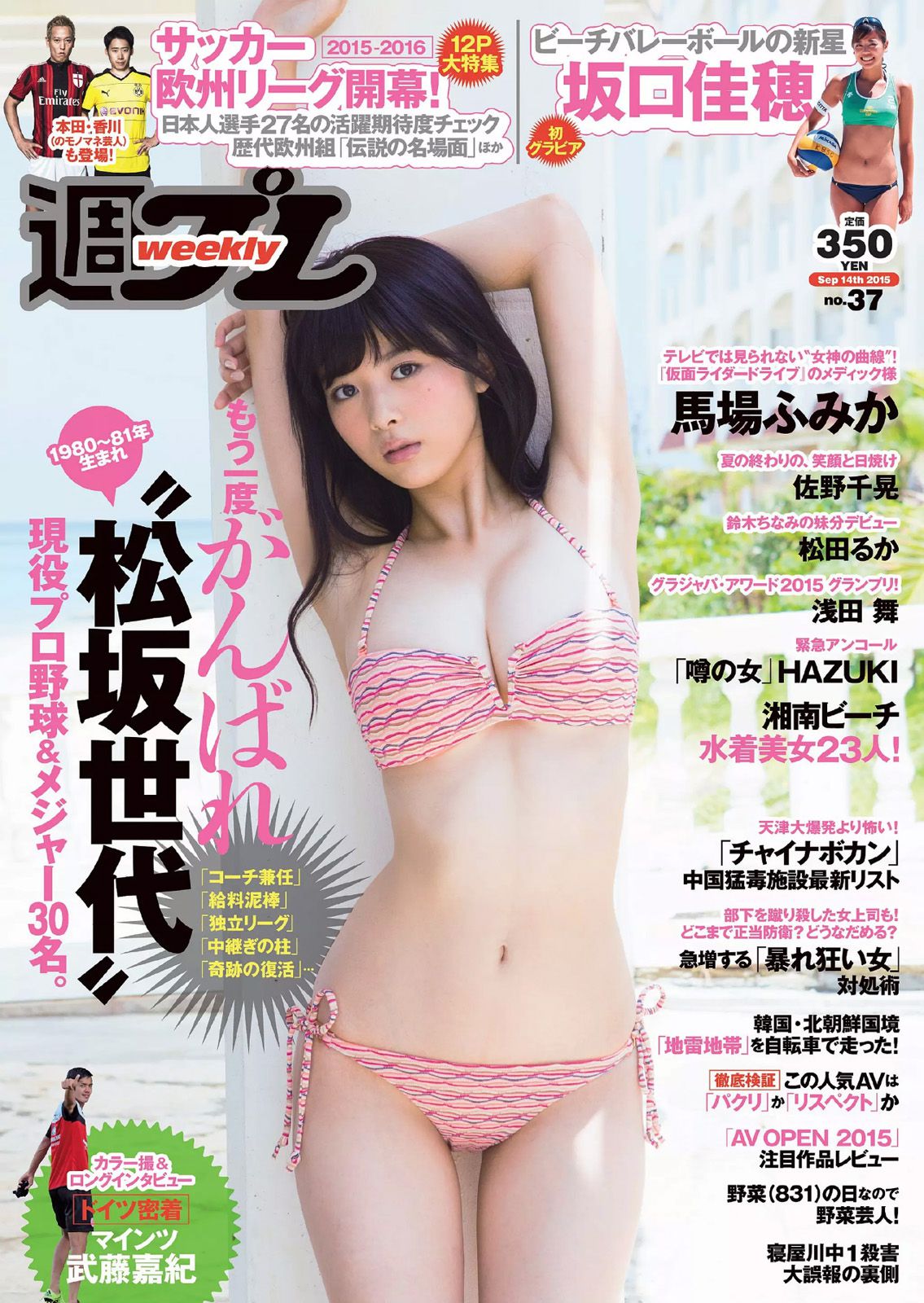 [Weekly Playboy] 2015年No.37 写真杂志