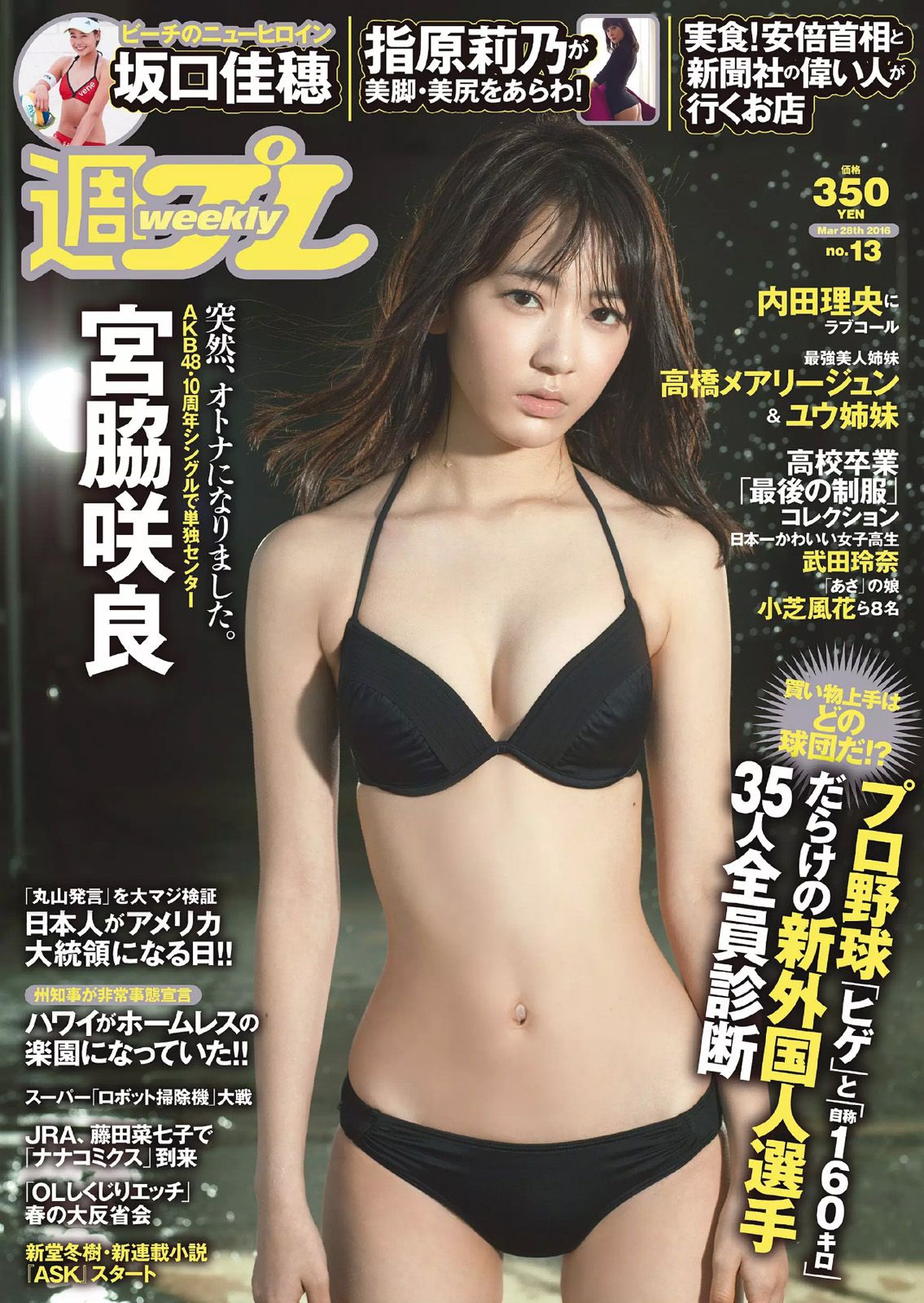 [Weekly Playboy] 2016年No.13 写真杂志