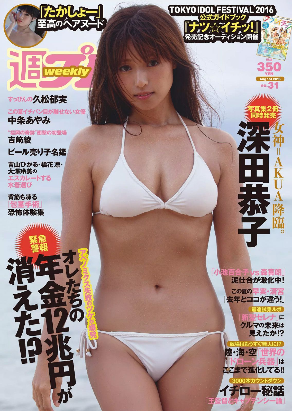 [Weekly Playboy] 2016年No.31 写真杂志