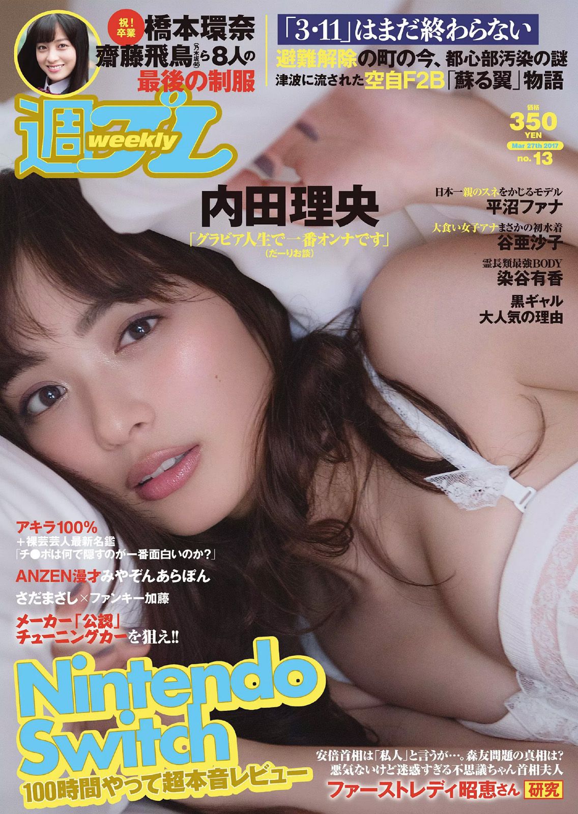 [Weekly Playboy] 2017年No.13 写真杂志